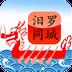 汨罗同城