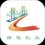 绿色扎兰
