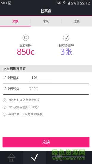 首尔歌谣大赏投票截图