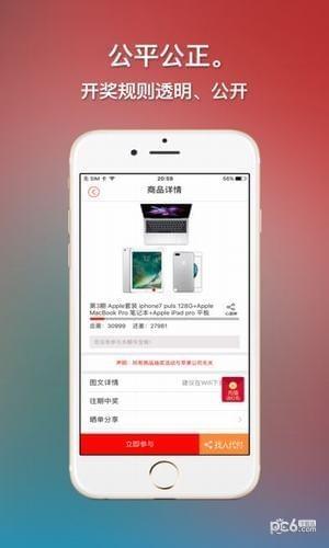 求运气夺宝截图