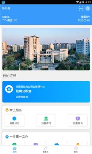 巴陵快办截图