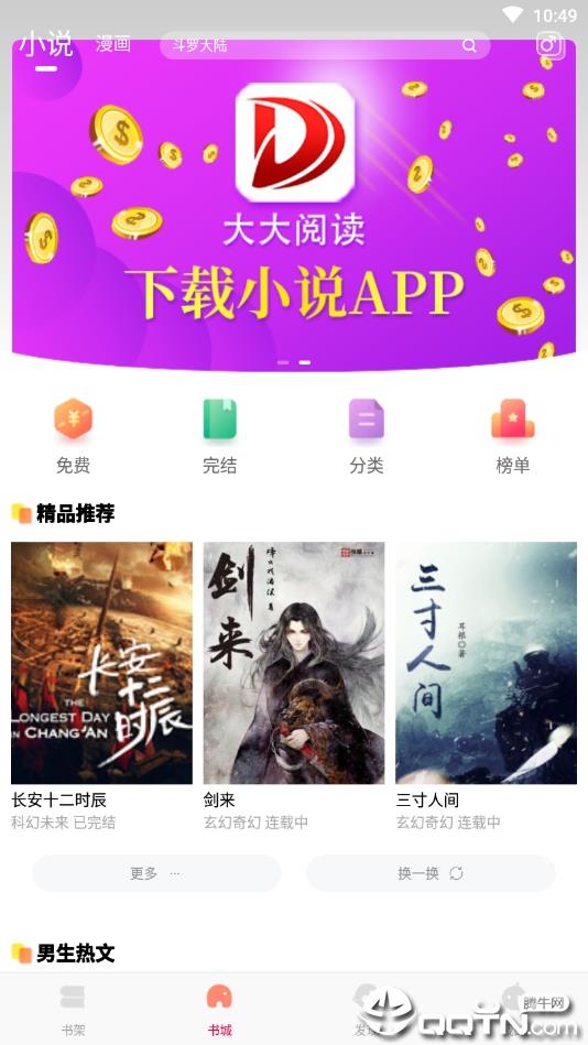 大大阅读截图