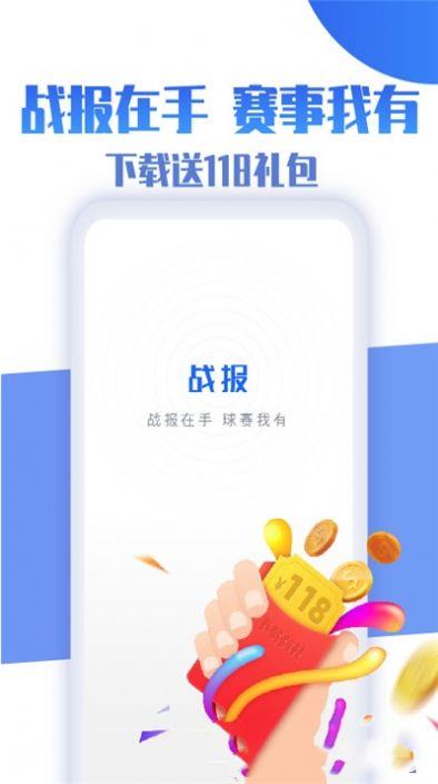 战报安卓版截图