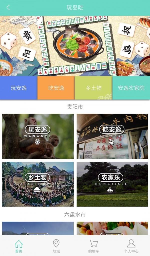 土洋贵州