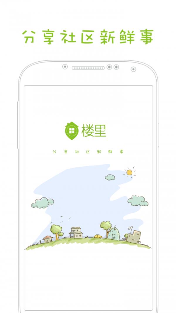楼里截图