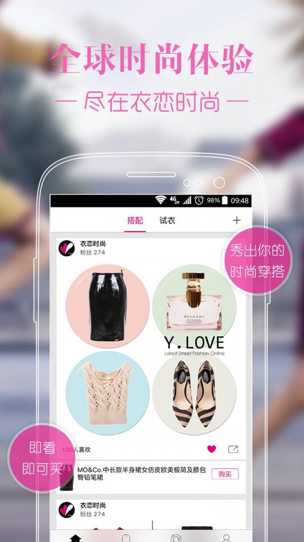 衣恋时尚截图