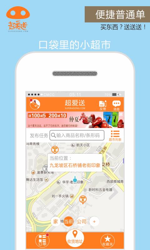 超爱送