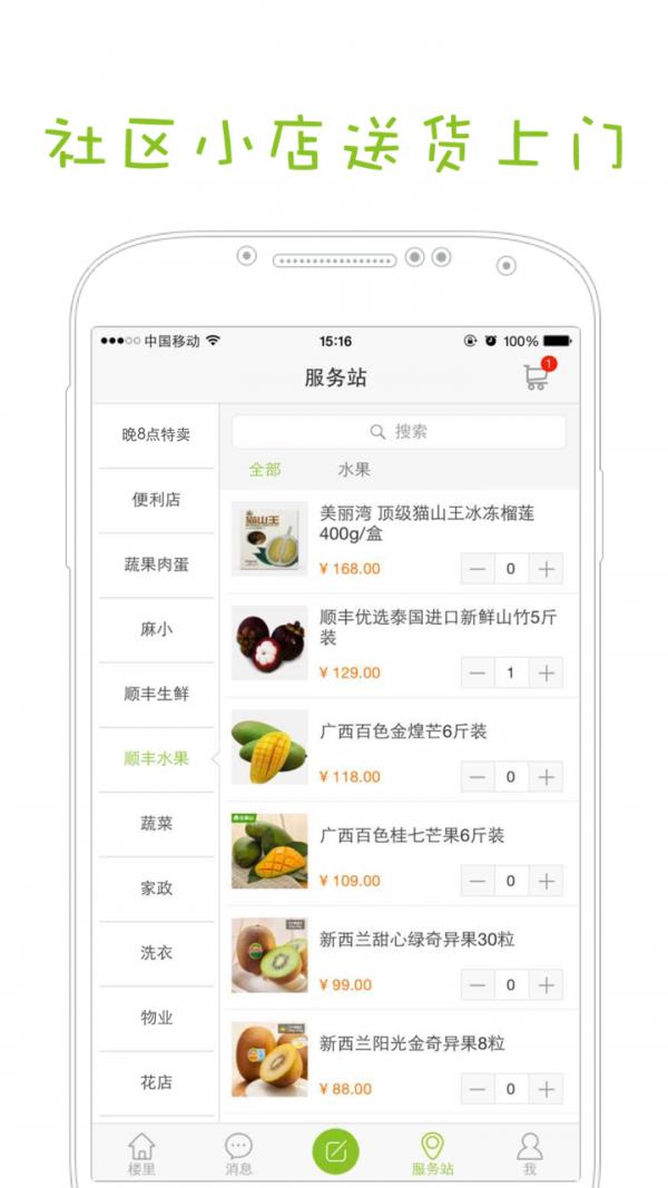 楼里截图