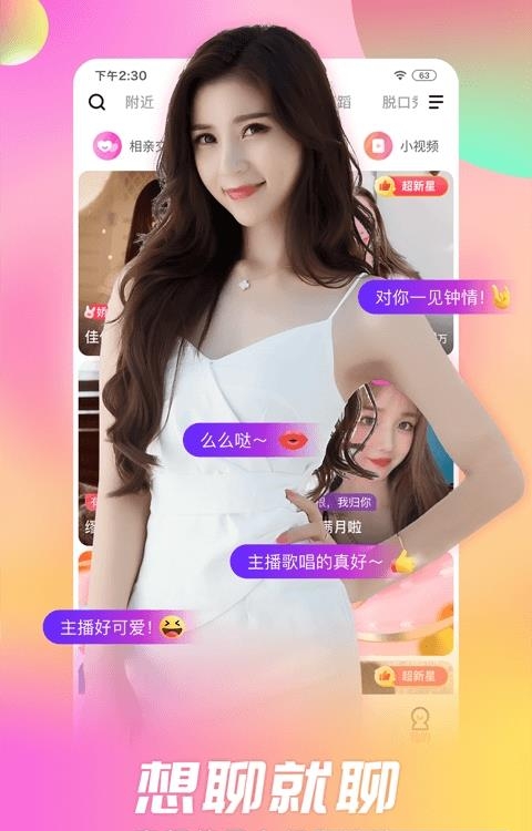 六间房秀场-视频直播大厅美颜