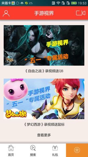 手游视界