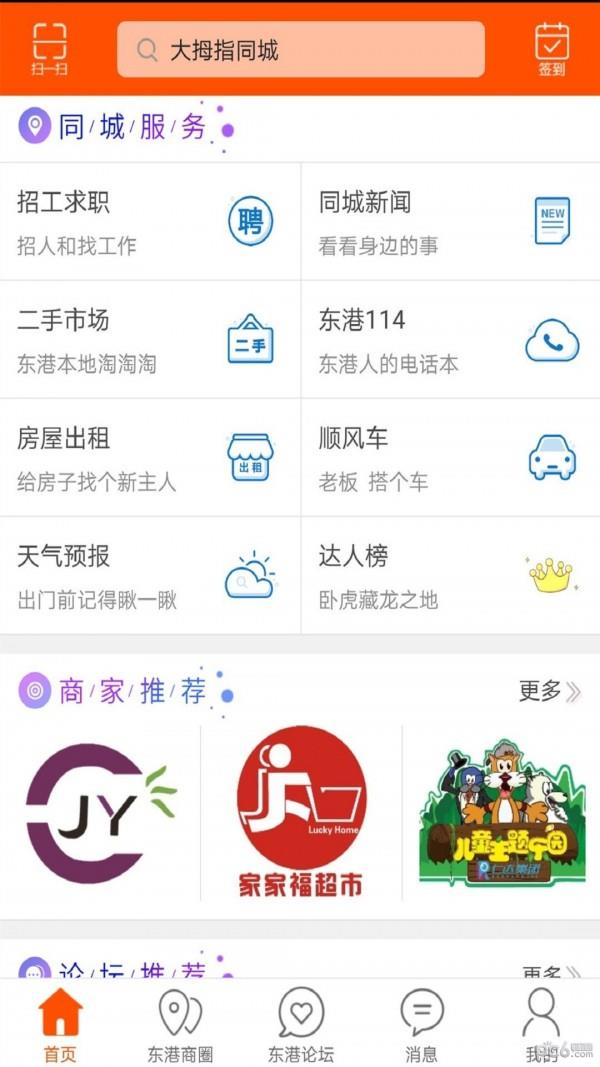 大拇指同城