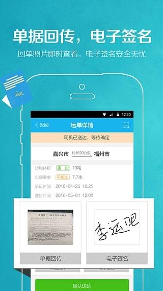 运吧货主版