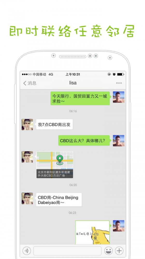 楼里截图