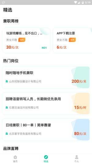 家巢兼职