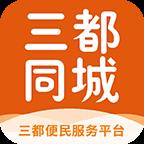 三都同城