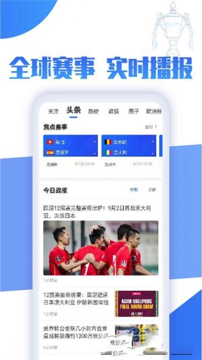 战报安卓版截图