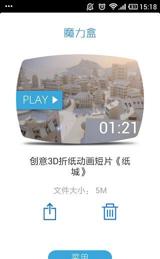 魔力盒视频播放器