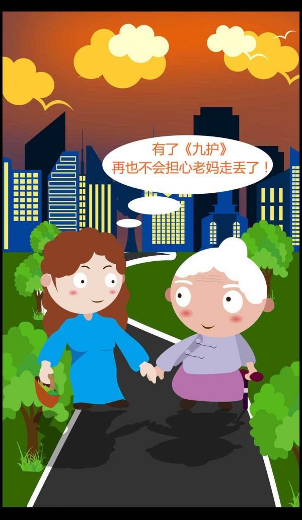 九护助手