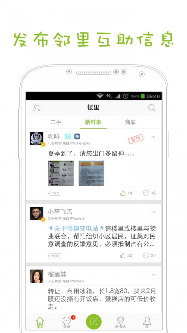 楼里截图