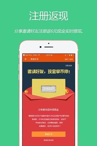 豪车超市截图