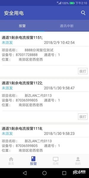 安全用电