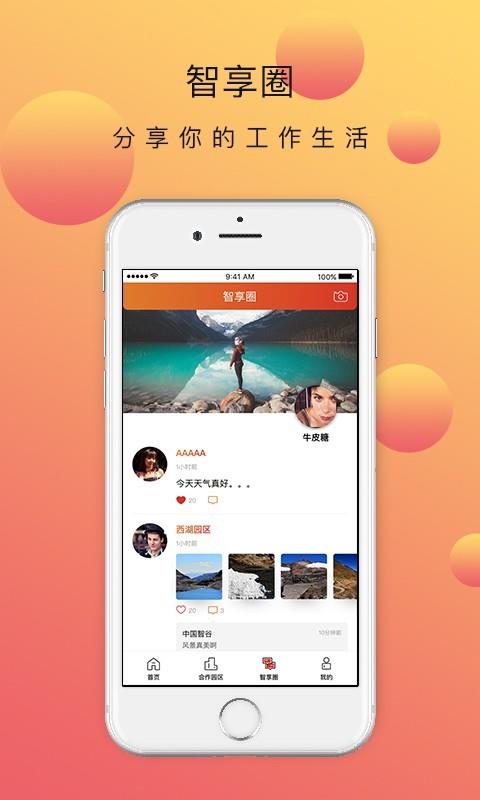 智享谷截图