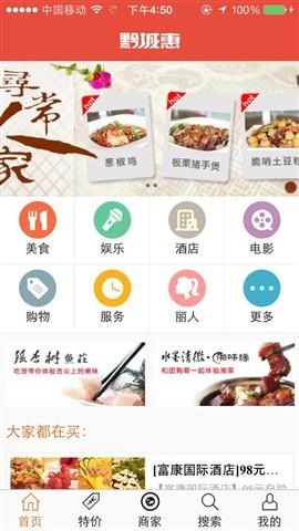 黔城惠