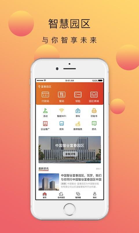 智享谷截图