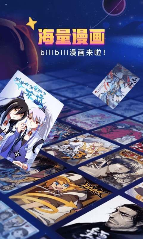 bilibili漫画网页版