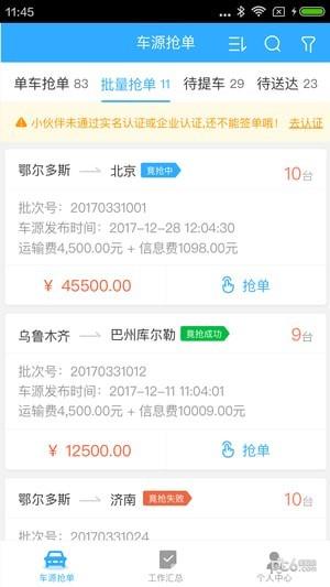 优信物流
