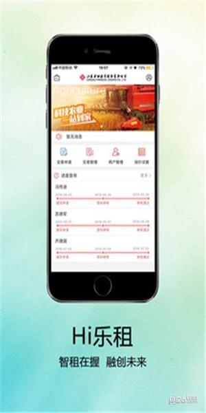 hi乐租截图