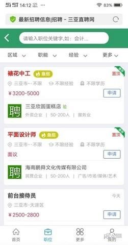 三亚直聘网截图