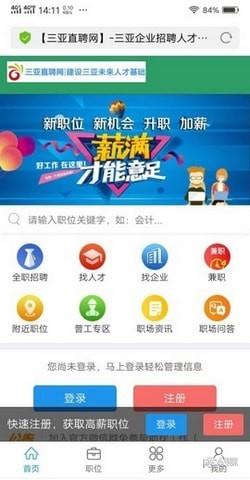三亚直聘网截图