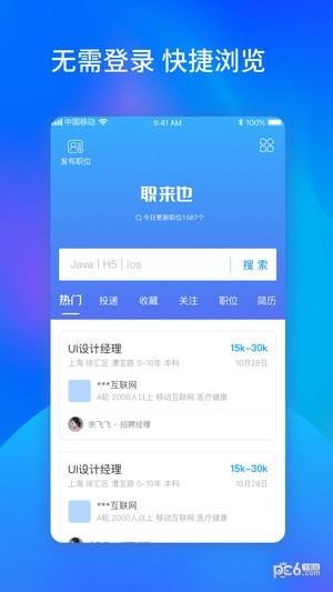 职来也截图
