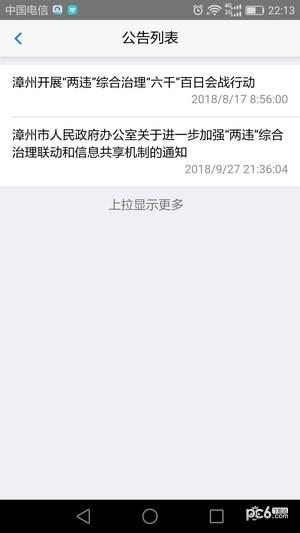 漳州两违