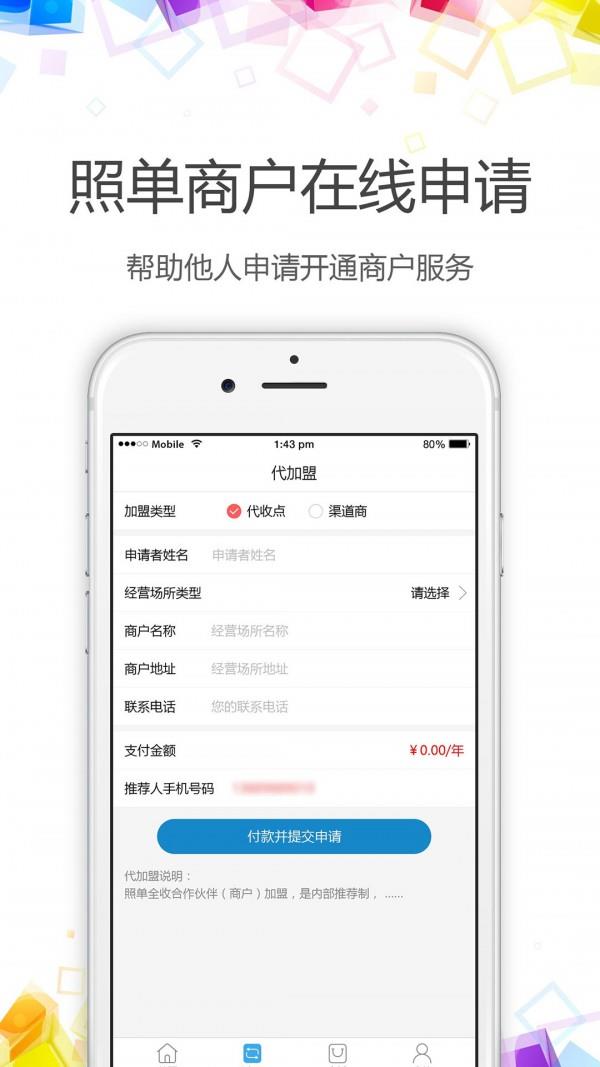照单商户