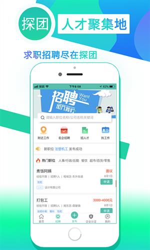 探团