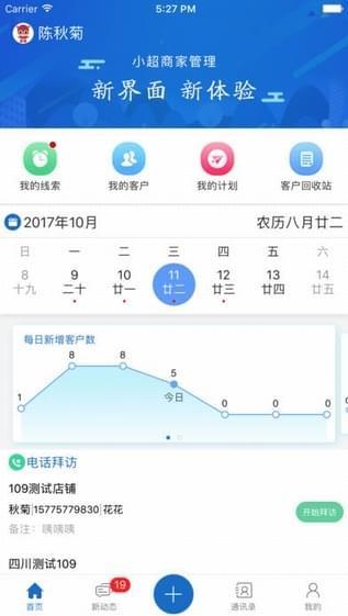 小超商家管理