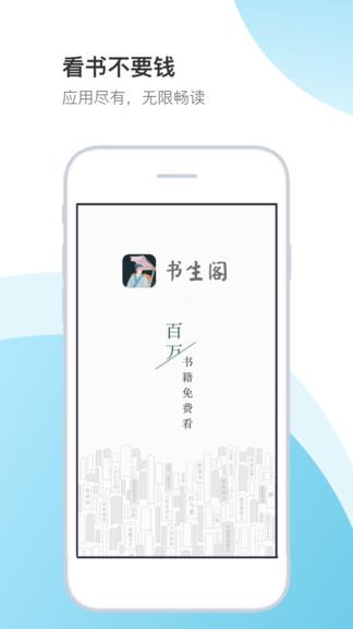 书生阁小说