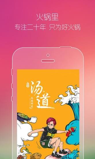 火锅里
