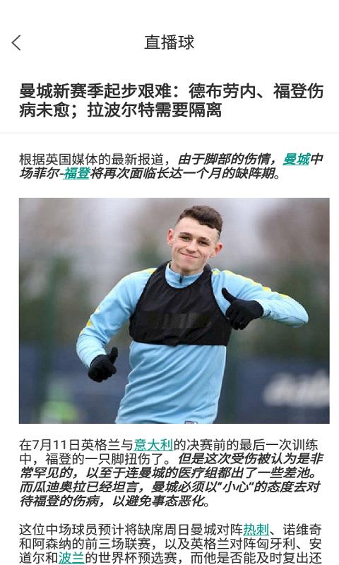 直播球