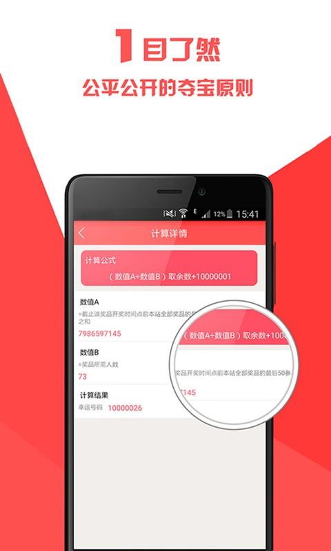 人人夺宝截图