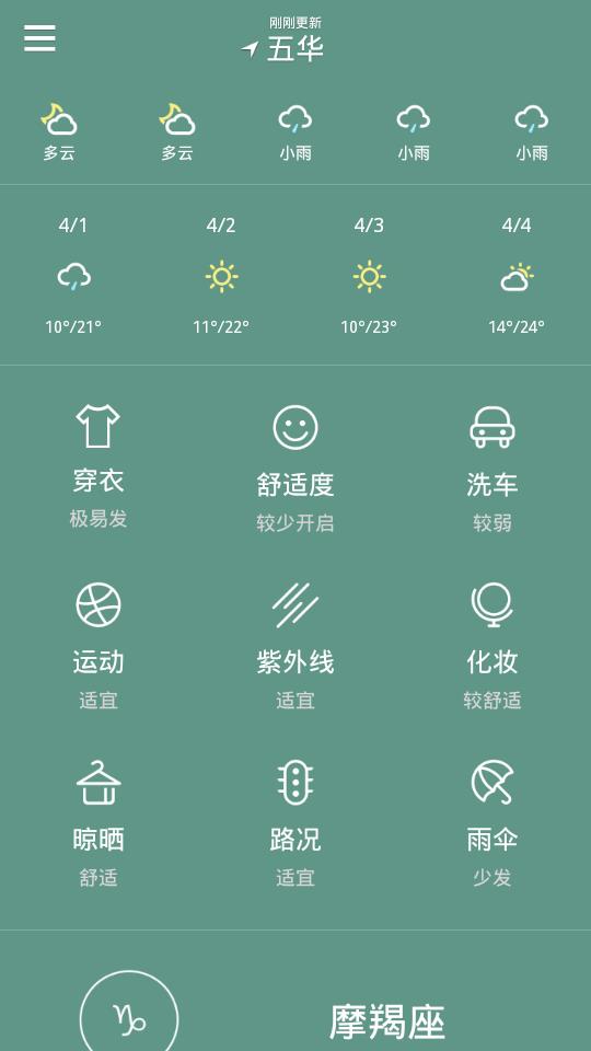 爱看天气截图