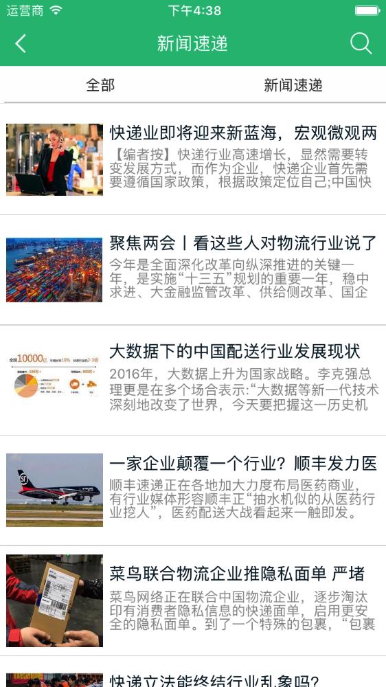 安徽物流网截图