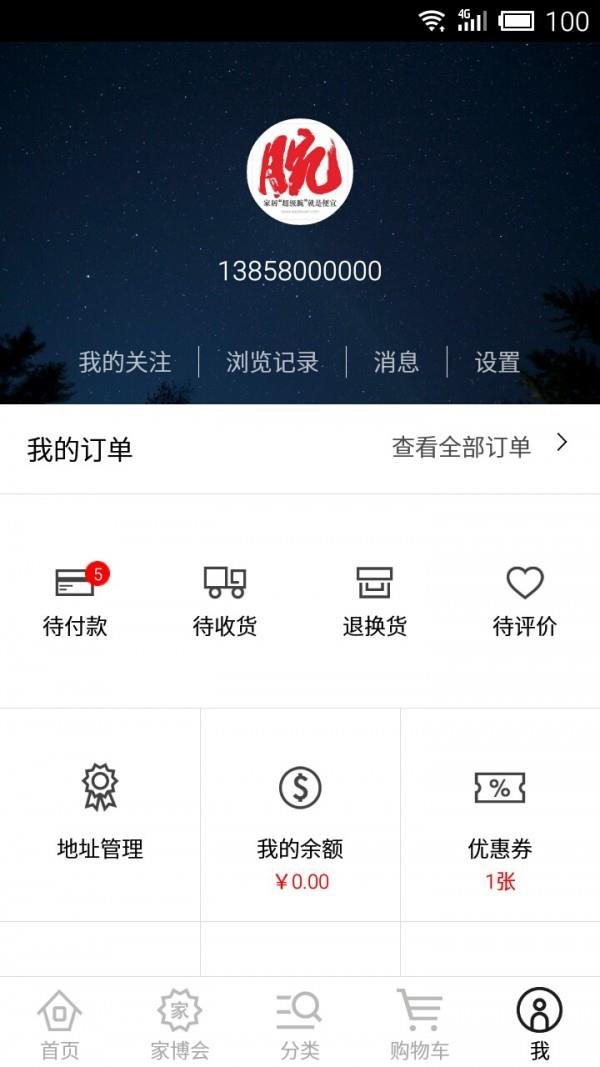 家居超级腕