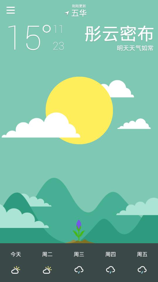 爱看天气截图