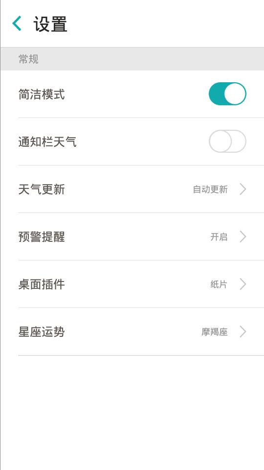 爱看天气截图