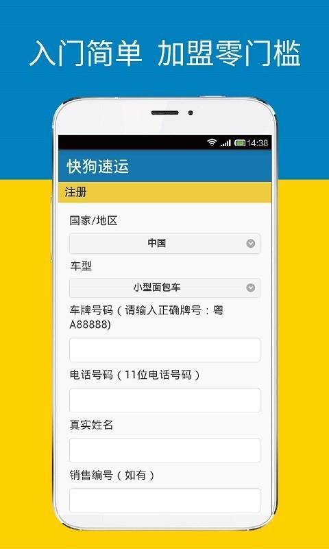 快狗速运司机版截图