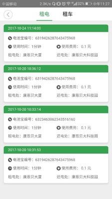起点行截图