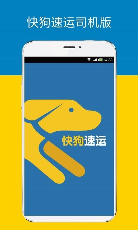 快狗速运司机版截图